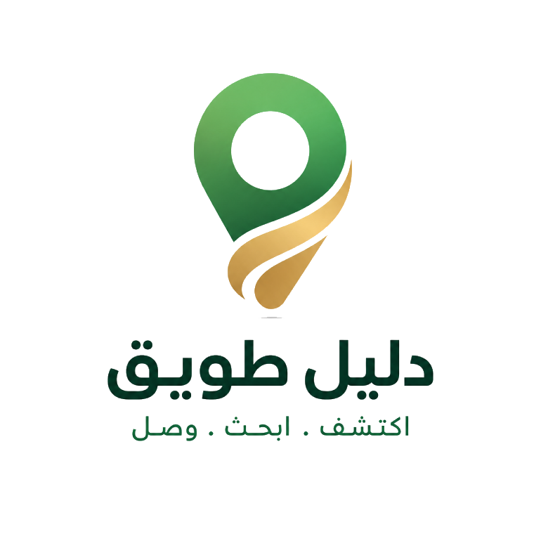 دليل طويق